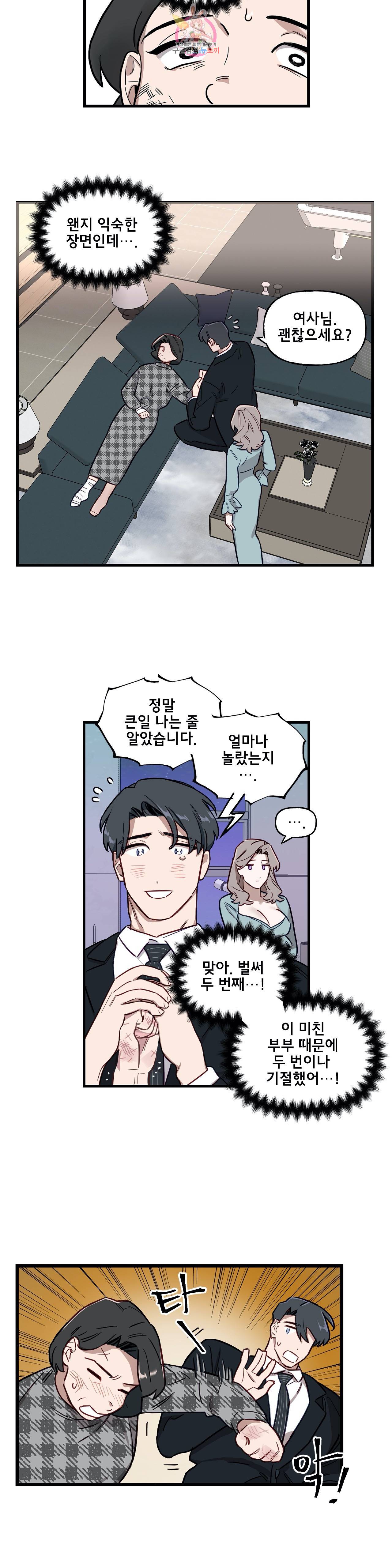 켈로이드 20화 3