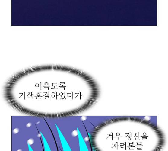 가담항설 234화 네이버 14