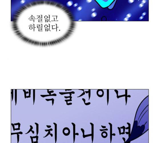 가담항설 234화 네이버 16