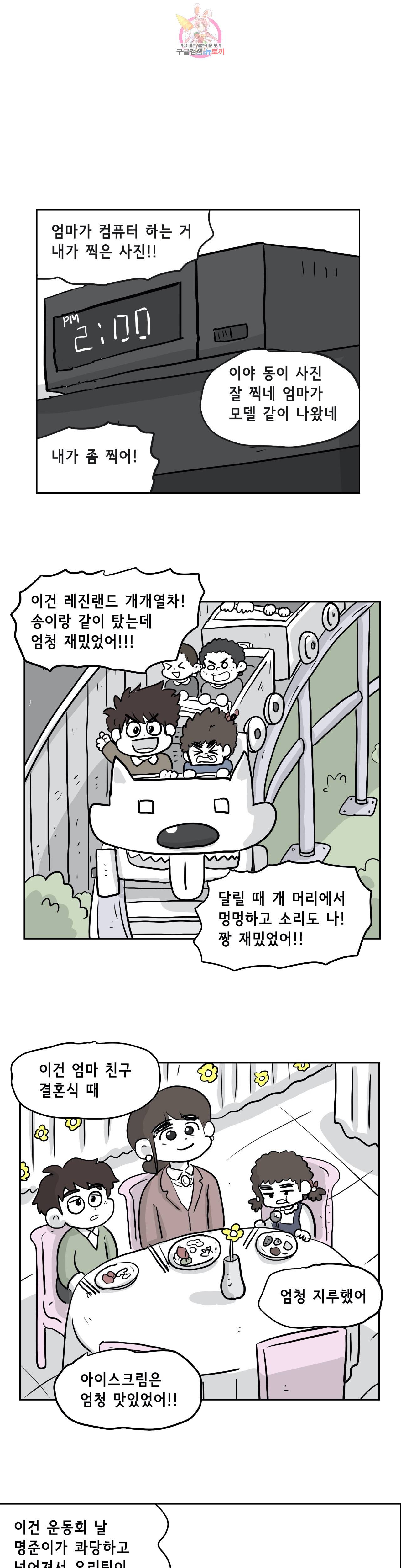 백억년을 자는 남자 74화 1024일 후 1