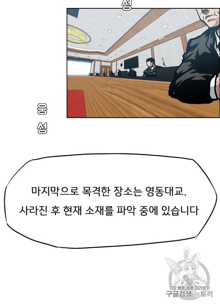 옥탑방 소드마스터 25화 9