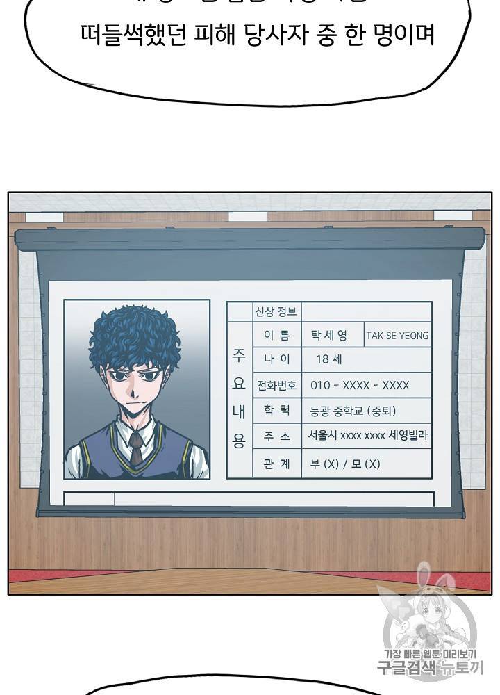 옥탑방 소드마스터 25화 12
