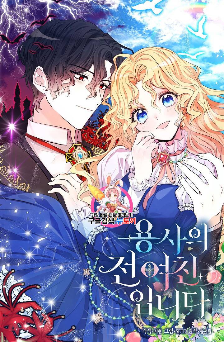 용사의 전 여친입니다 2화 1