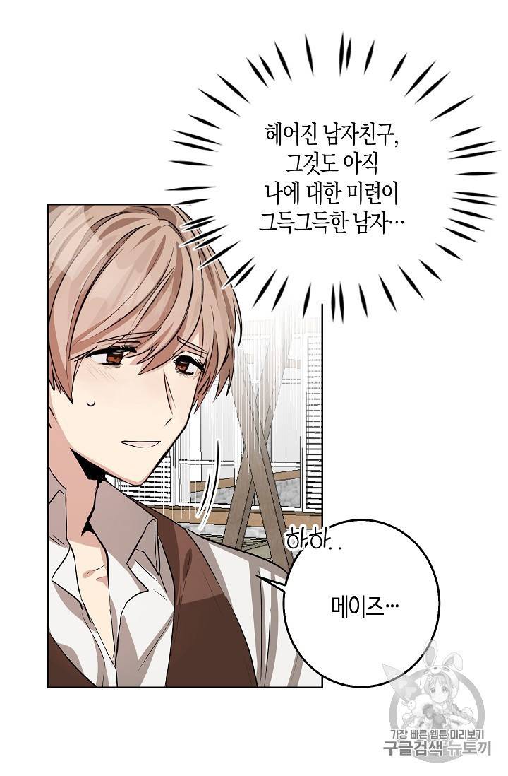 용사의 전 여친입니다 2화 3
