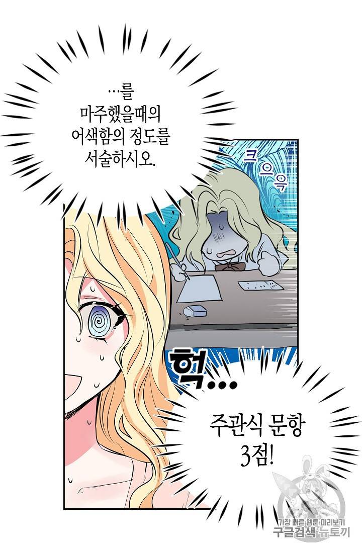 용사의 전 여친입니다 2화 4
