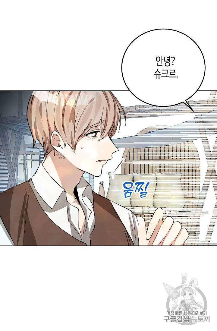 용사의 전 여친입니다 2화 6