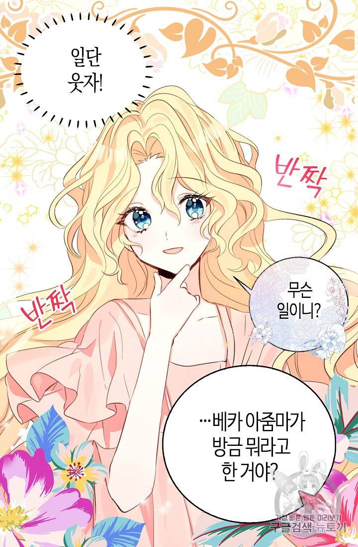 용사의 전 여친입니다 2화 8