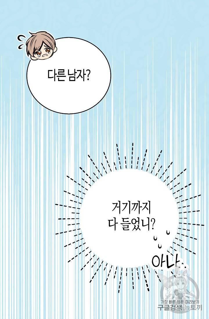 용사의 전 여친입니다 2화 9