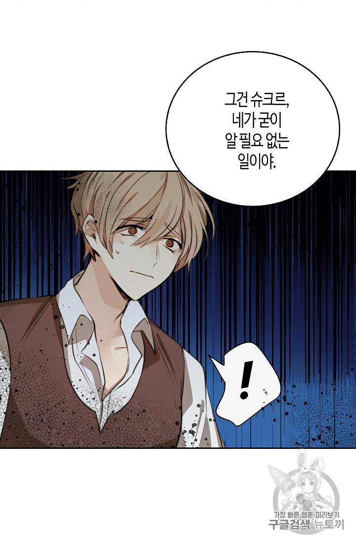 용사의 전 여친입니다 2화 10