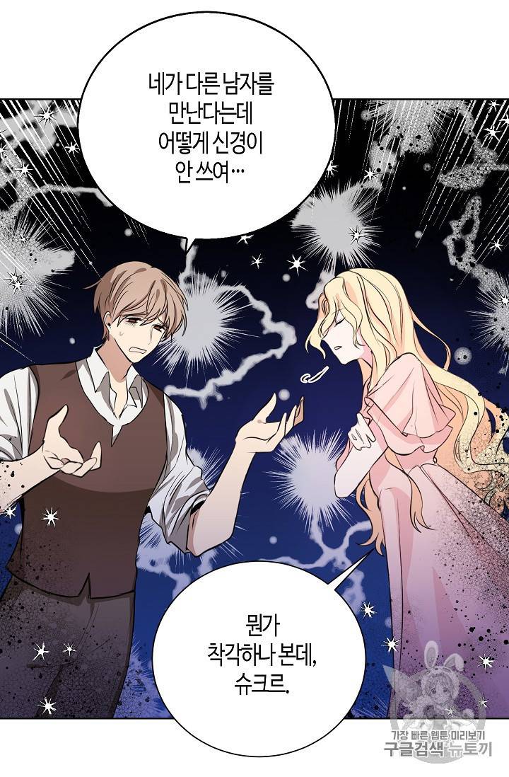 용사의 전 여친입니다 2화 11