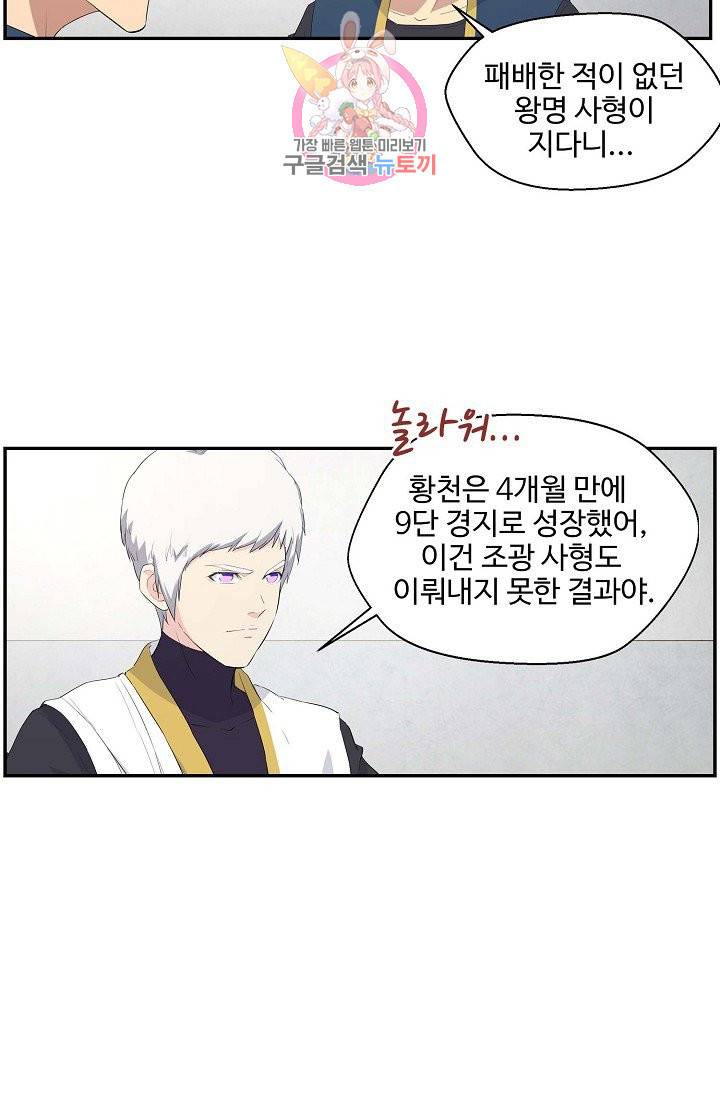 검역창궁 54화 2