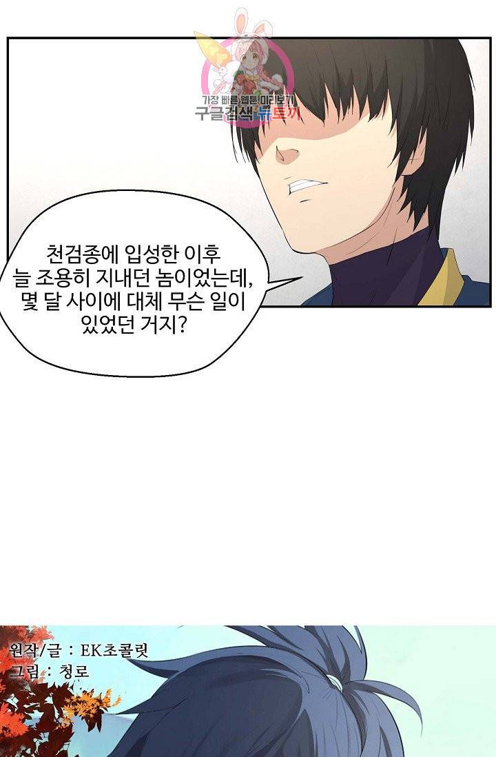 검역창궁 54화 3