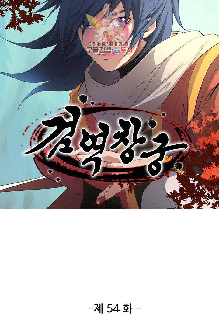 검역창궁 54화 4