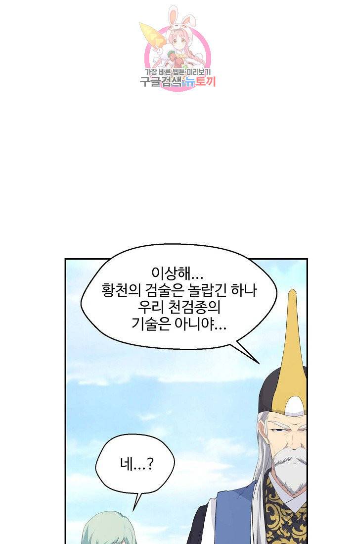 검역창궁 54화 5