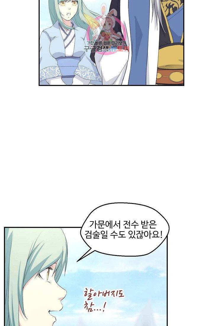 검역창궁 54화 6