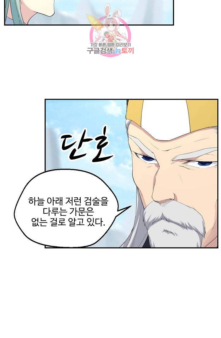 검역창궁 54화 7
