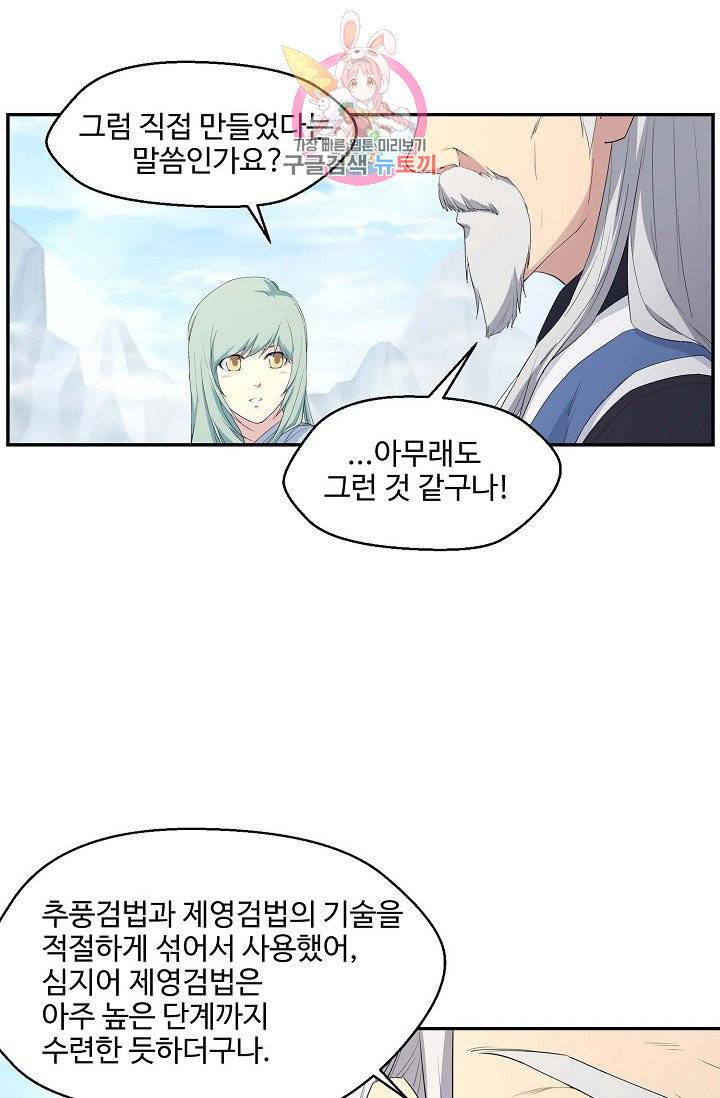검역창궁 54화 8