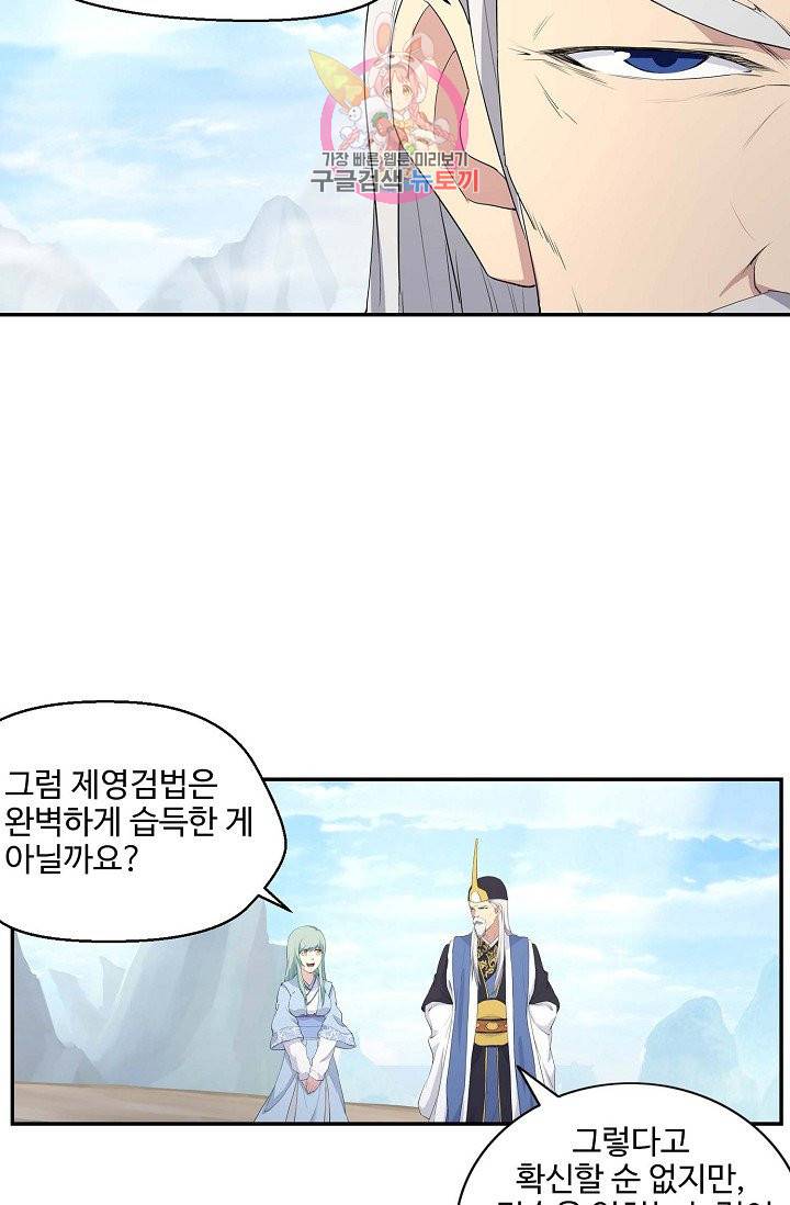 검역창궁 54화 9