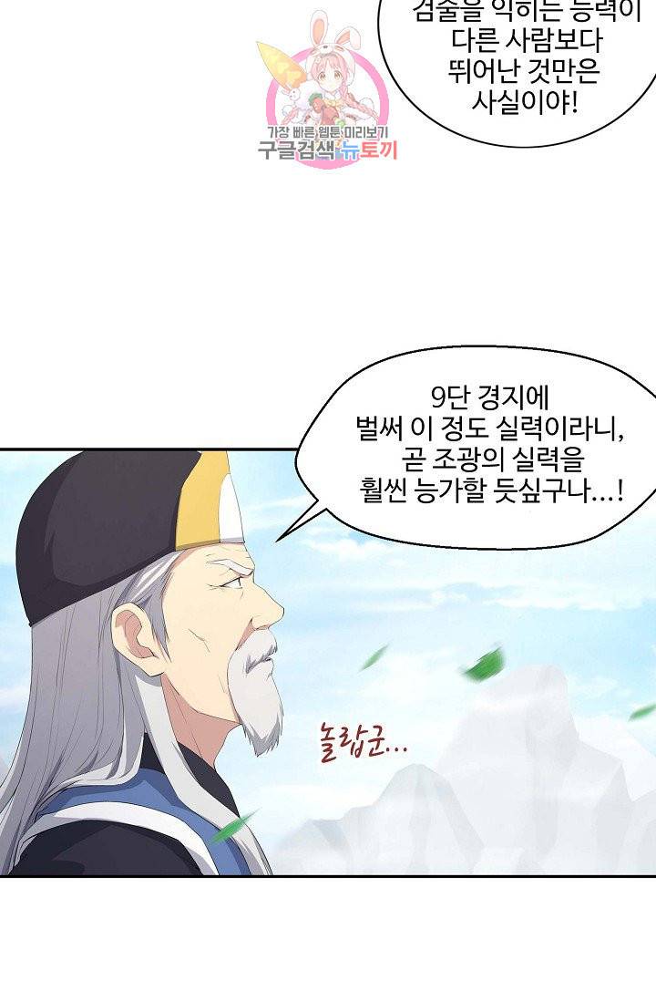 검역창궁 54화 10