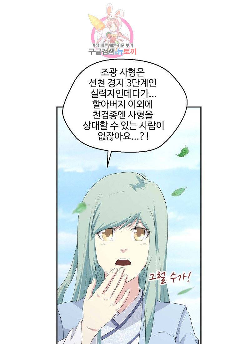 검역창궁 54화 11