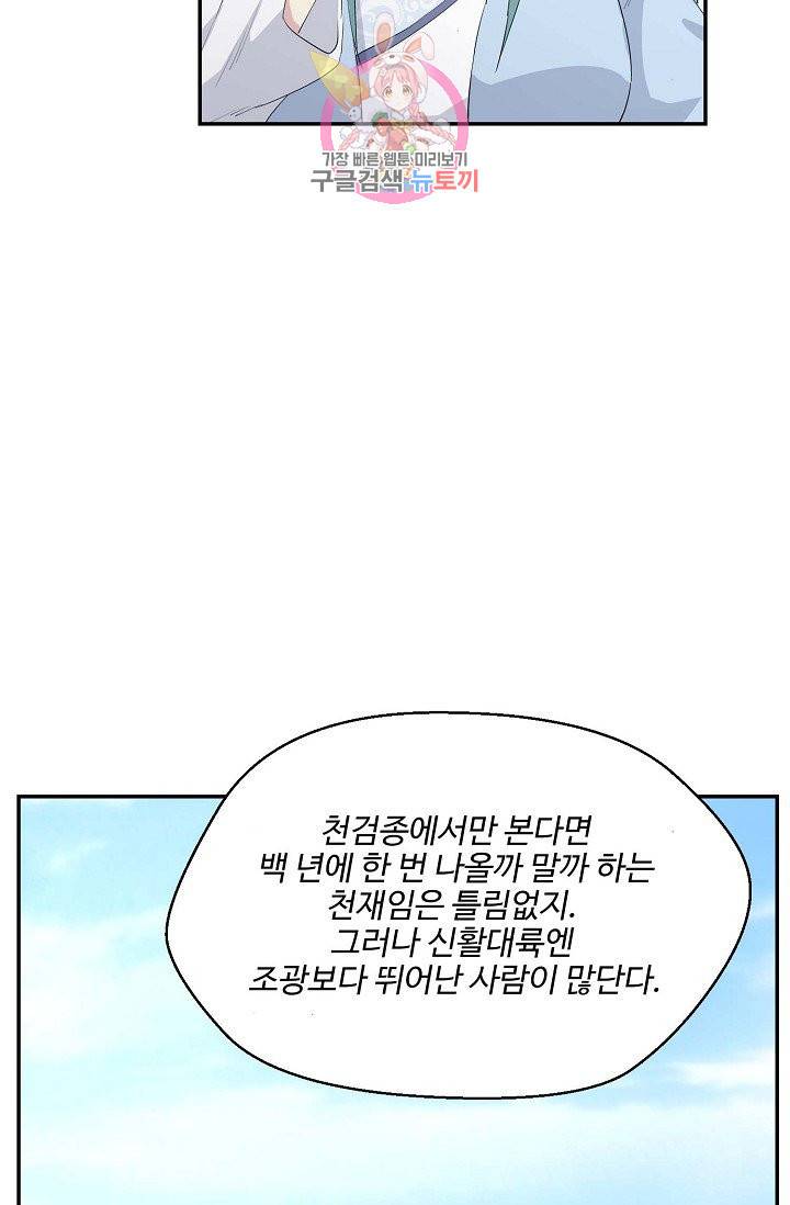검역창궁 54화 12
