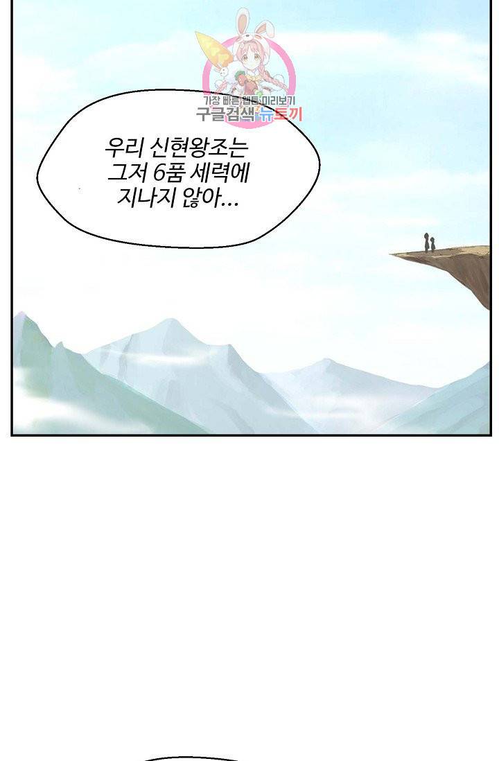검역창궁 54화 13
