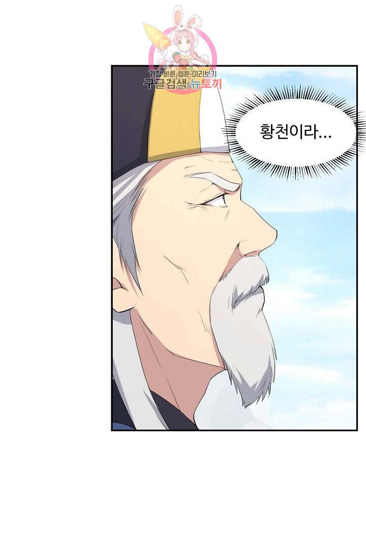 검역창궁 54화 16