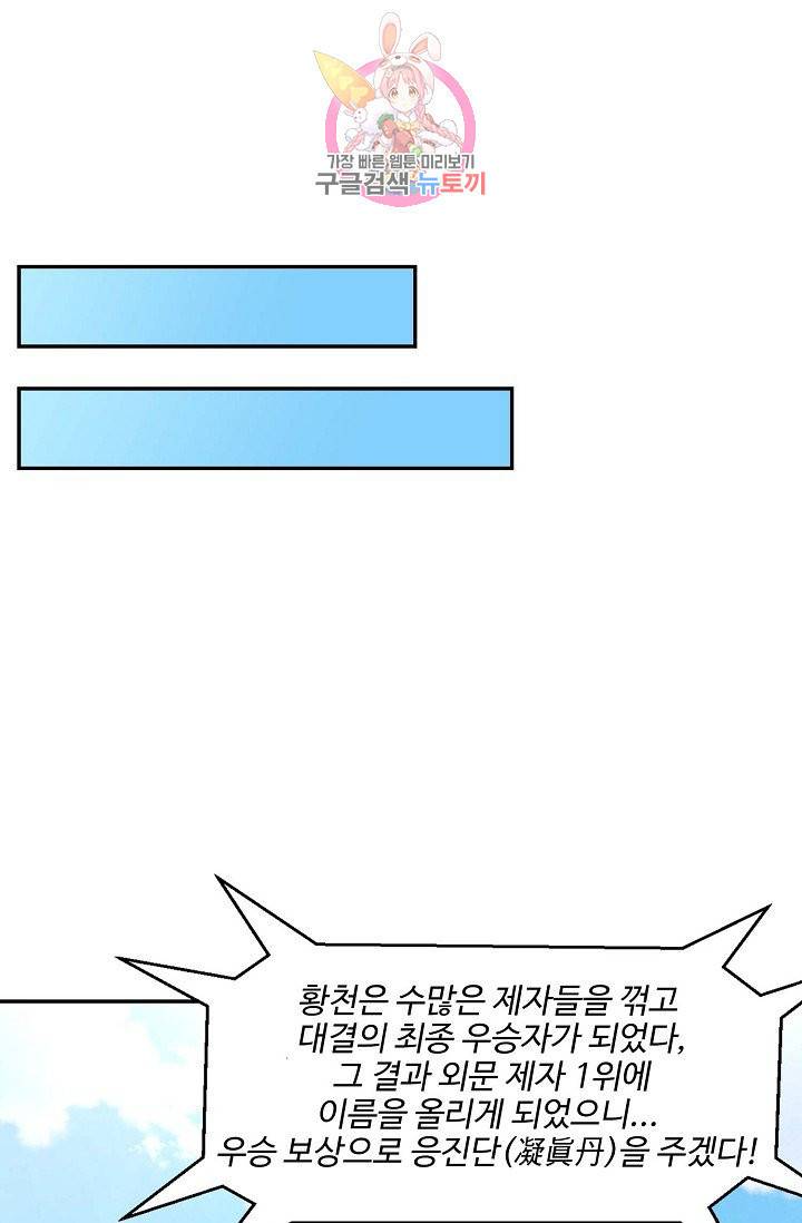 검역창궁 54화 17