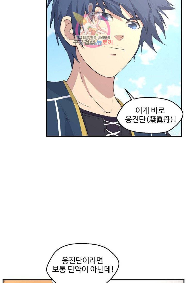 검역창궁 54화 20