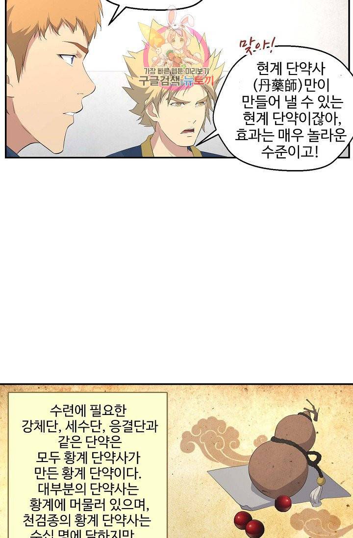 검역창궁 54화 21