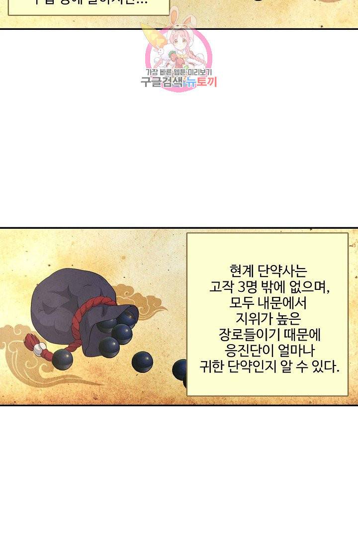 검역창궁 54화 22