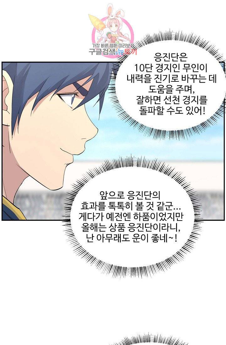 검역창궁 54화 23