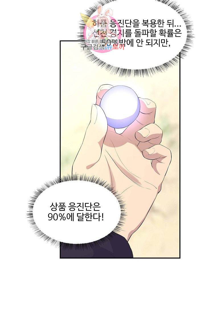 검역창궁 54화 24