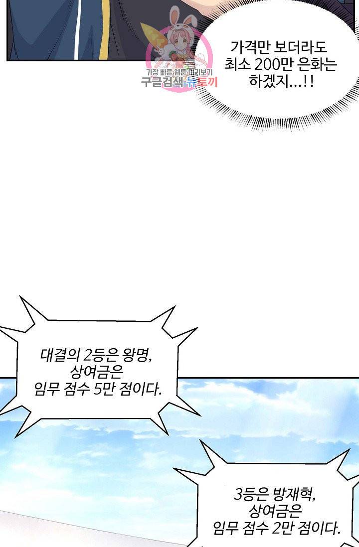 검역창궁 54화 26