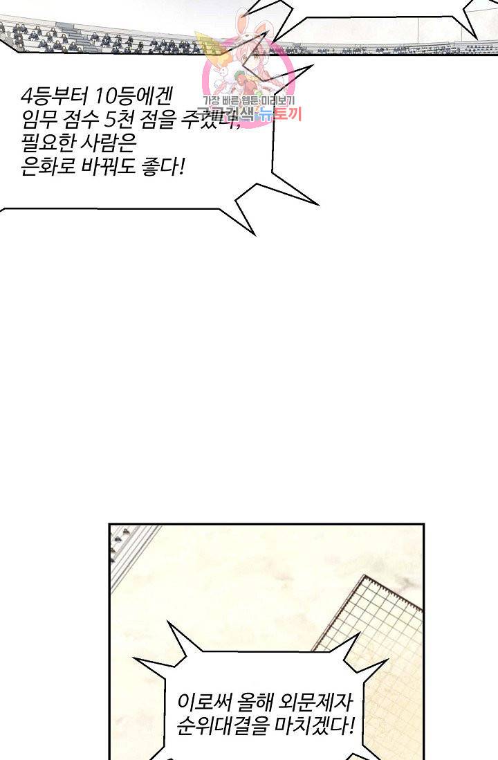 검역창궁 54화 27