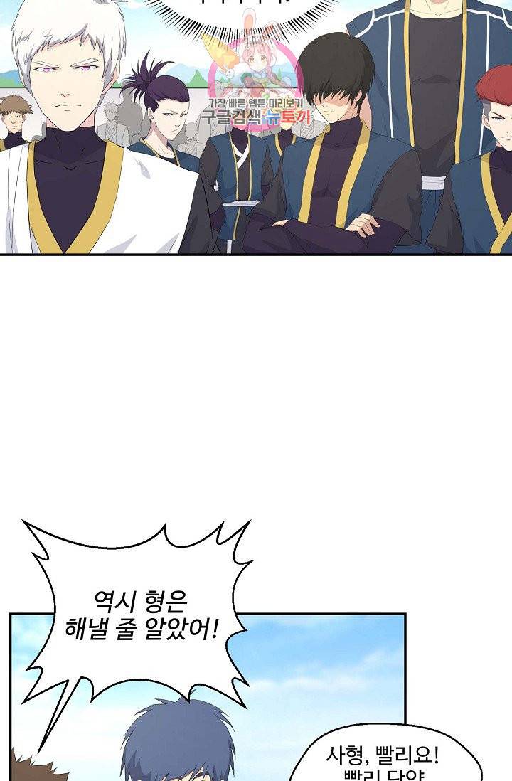 검역창궁 54화 31