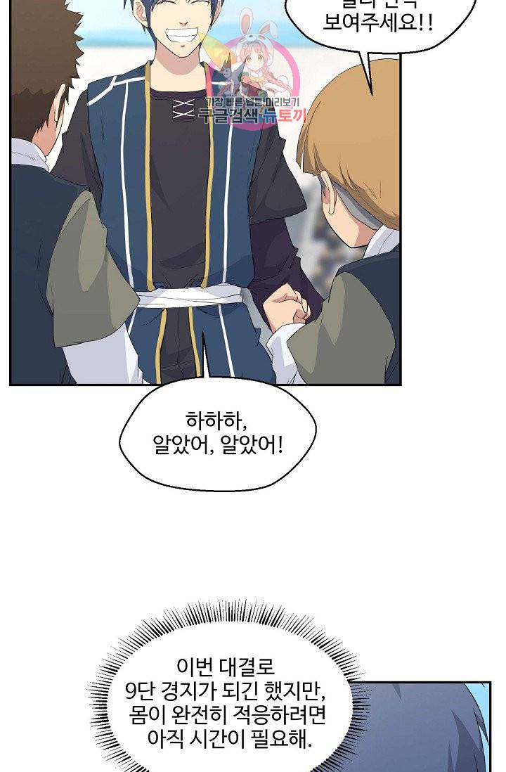 검역창궁 54화 32