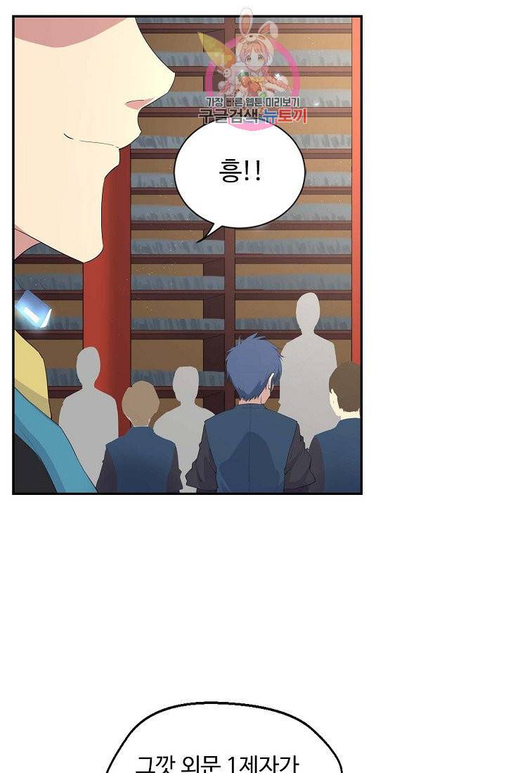검역창궁 54화 41