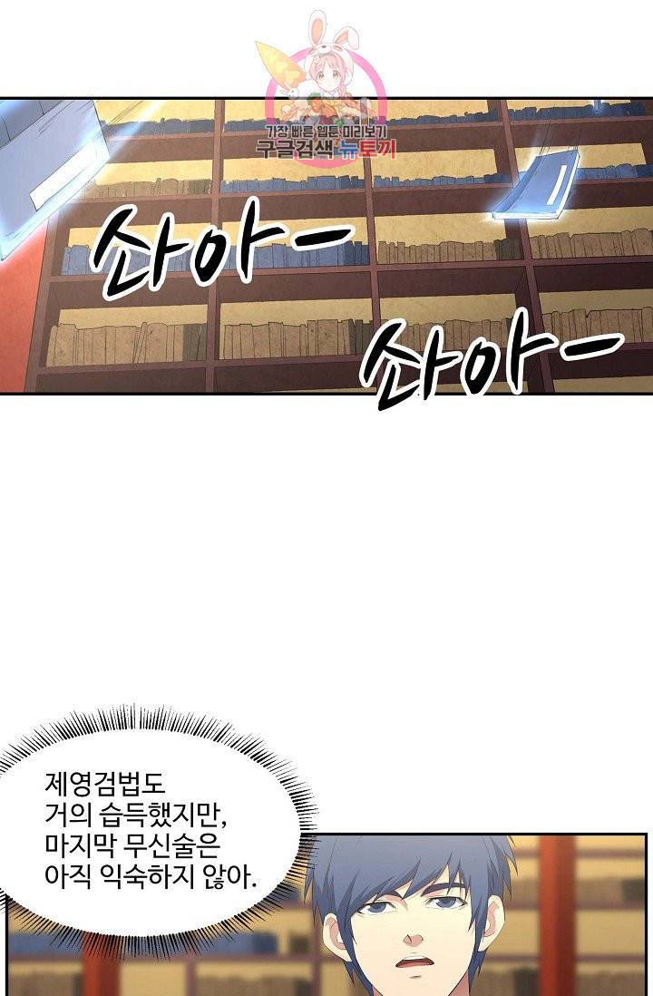 검역창궁 54화 43
