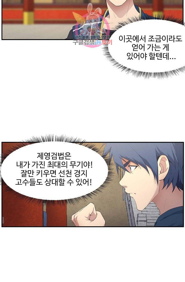 검역창궁 54화 44