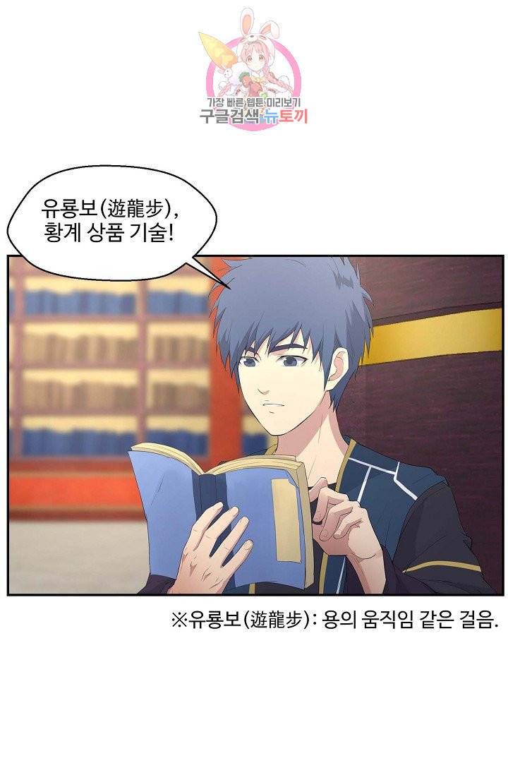 검역창궁 54화 47
