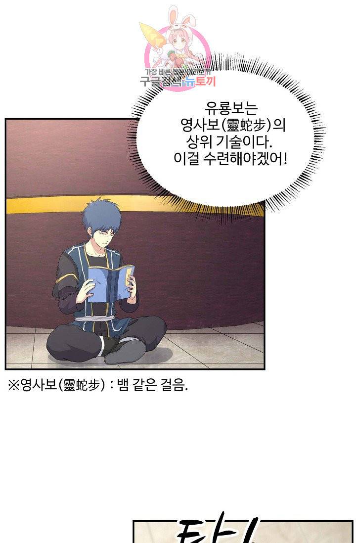 검역창궁 54화 48