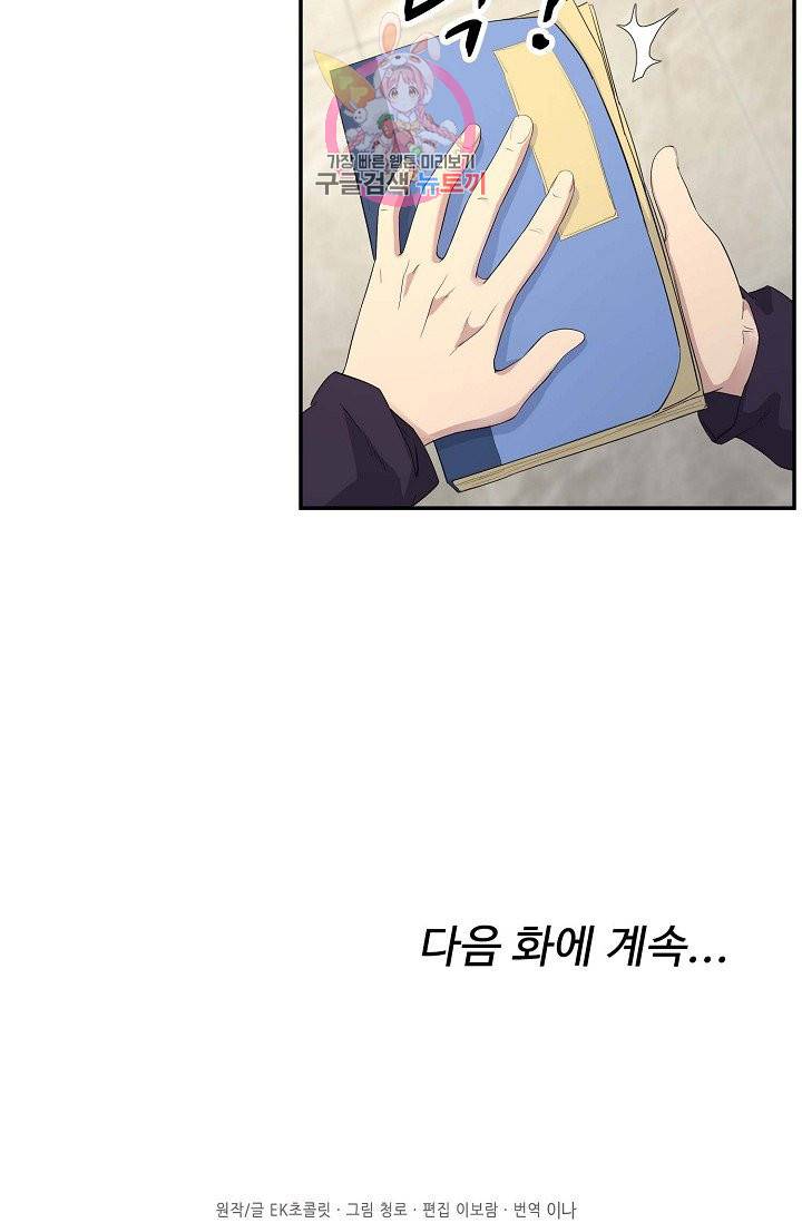검역창궁 54화 49
