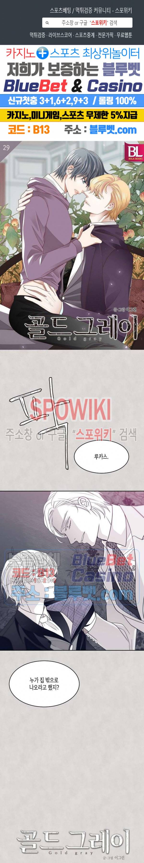 골드 그레이 (Gold gray) 29화 1