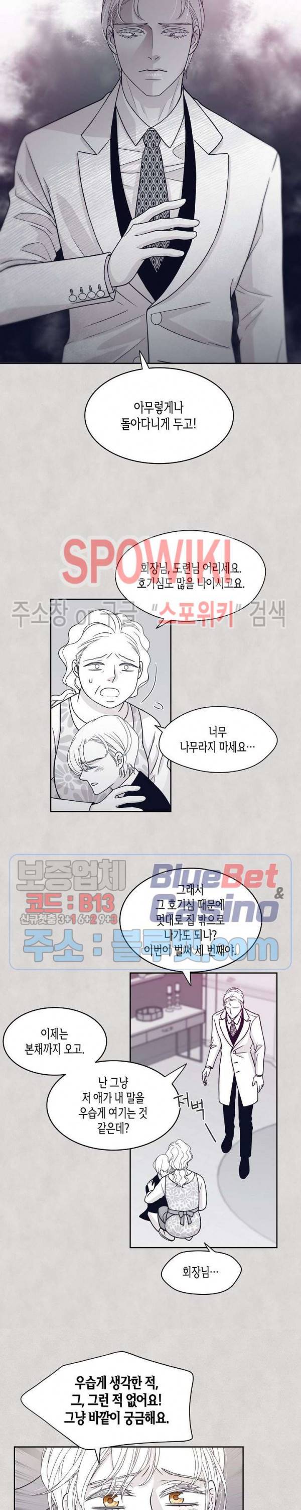골드 그레이 (Gold gray) 29화 5