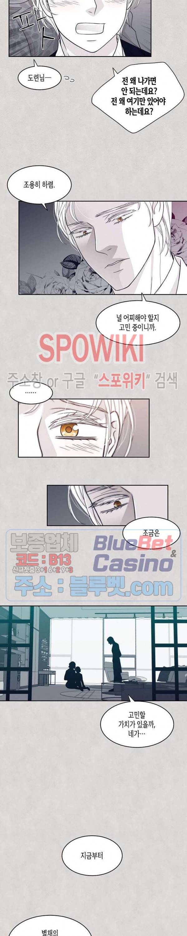 골드 그레이 (Gold gray) 29화 6