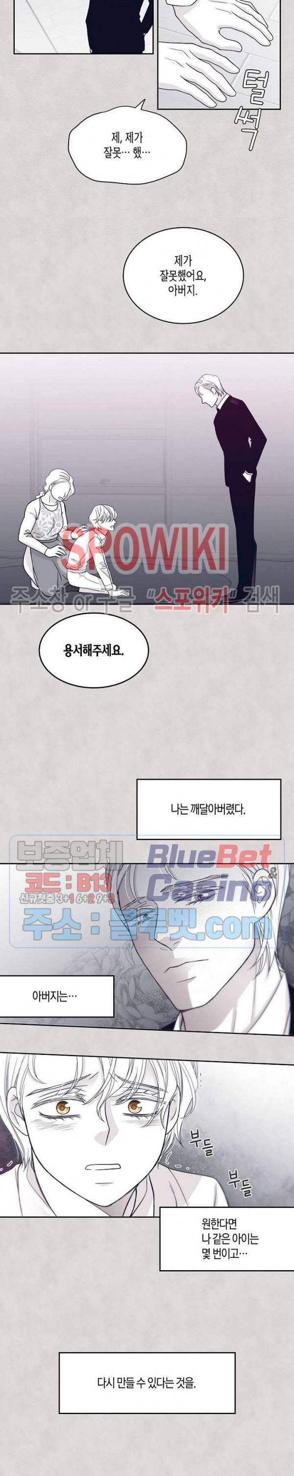 골드 그레이 (Gold gray) 29화 17
