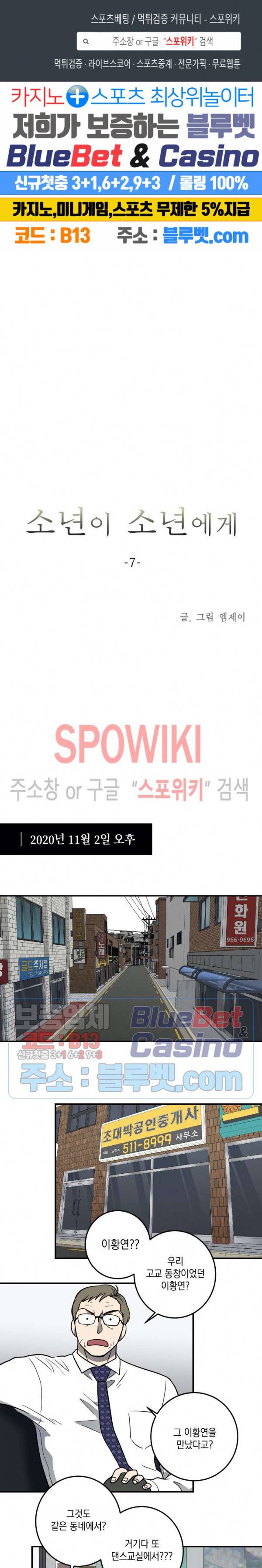 소년이 소년에게 7화 1