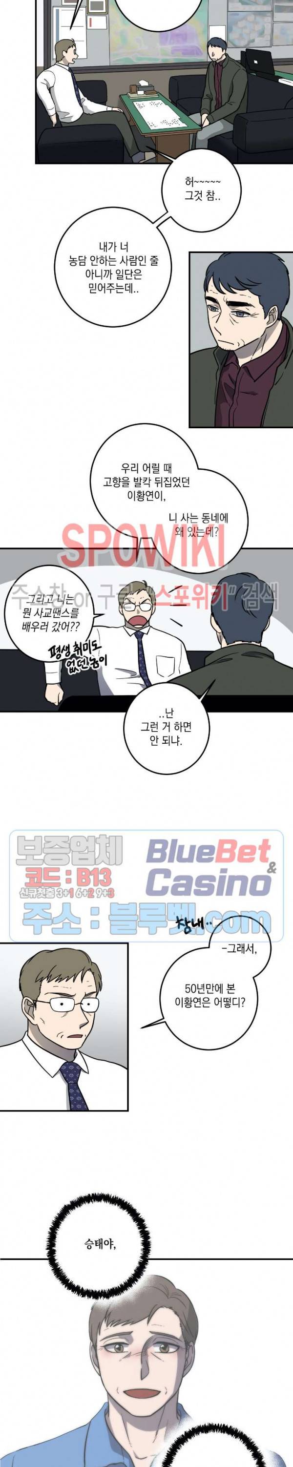 소년이 소년에게 7화 2
