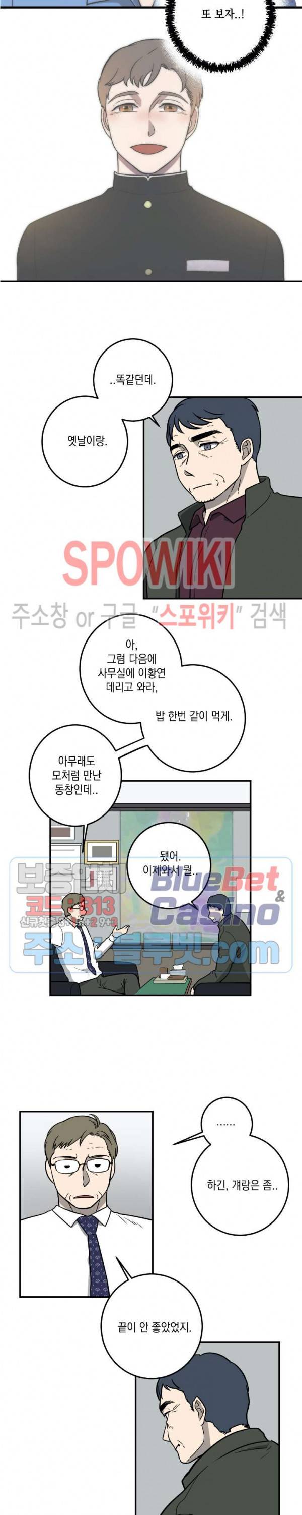 소년이 소년에게 7화 3